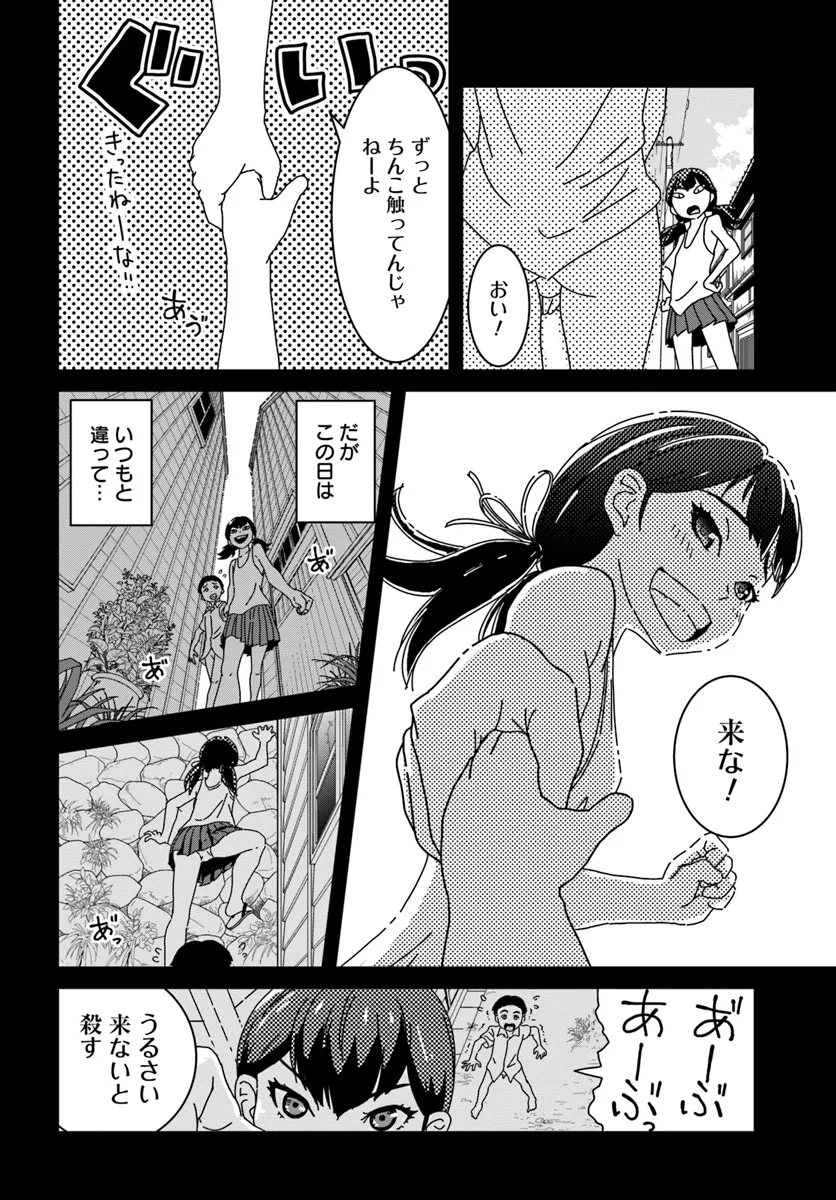 Shiishii Musume - Chapter 3 - Page 14